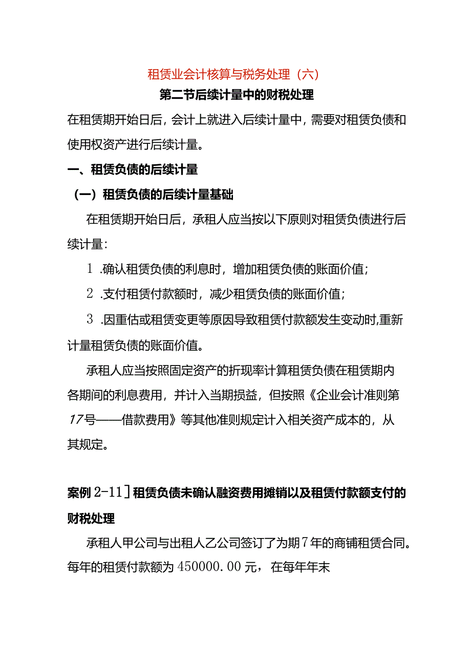 租赁业会计核算与税务处理（六）.docx_第1页