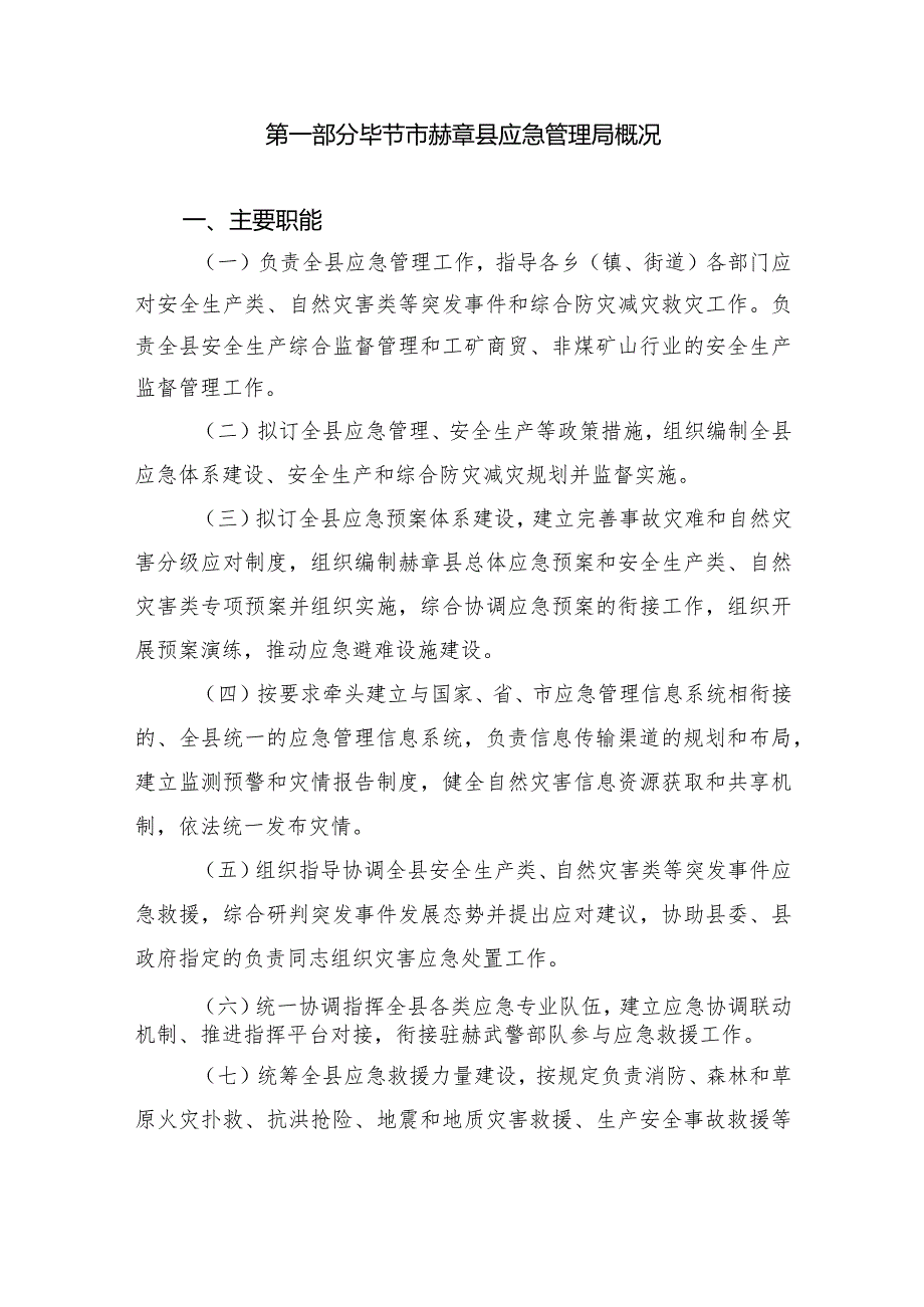 财政拨款收支总表.docx_第3页