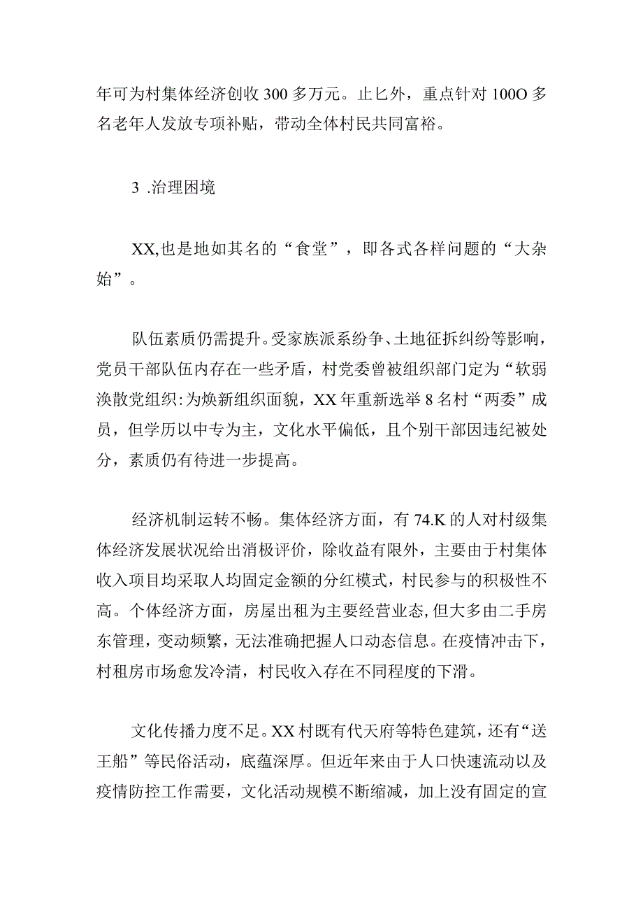 城中村社会治理问题探究与对策.docx_第3页