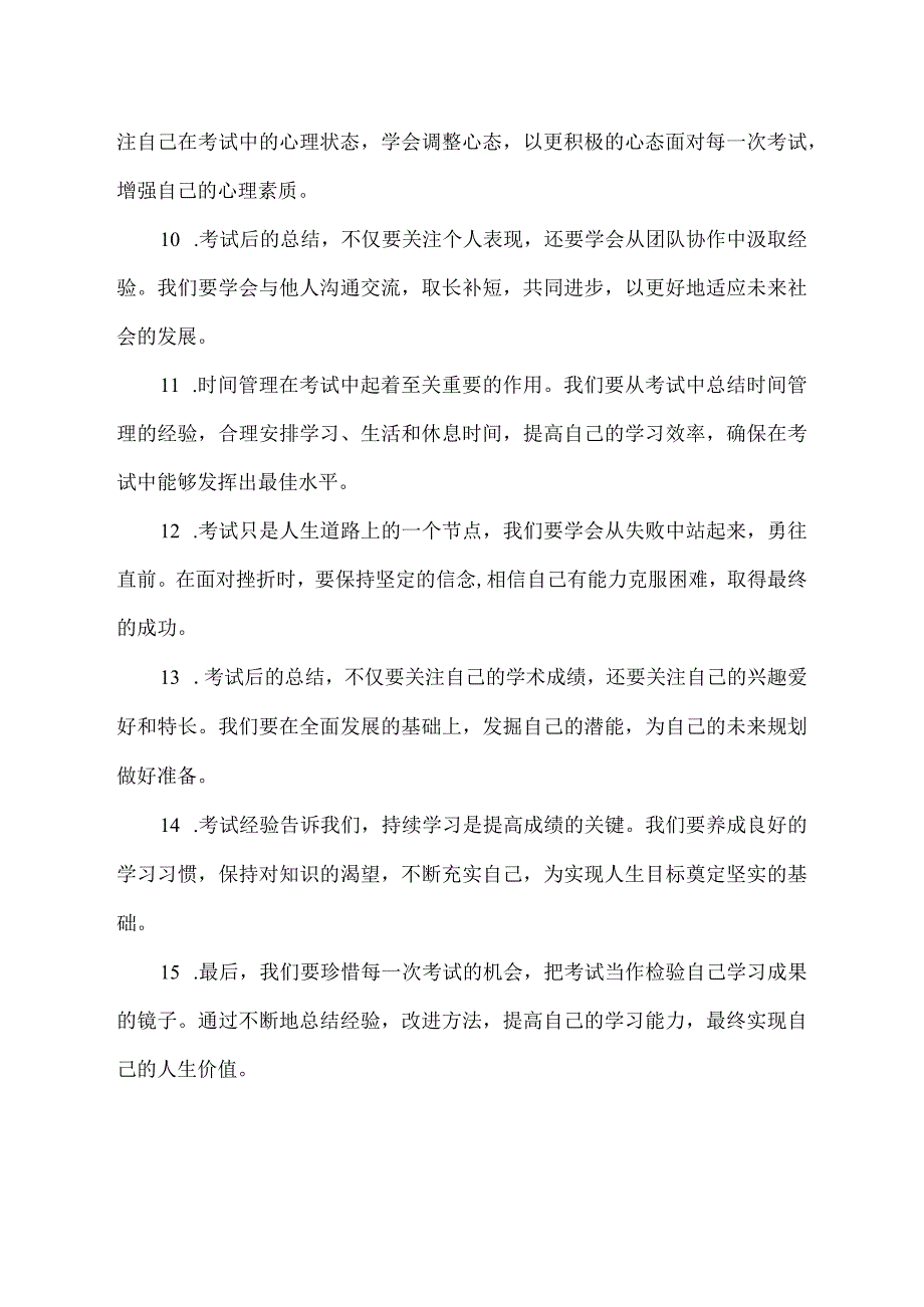 关于考试后总结经验的句子.docx_第2页