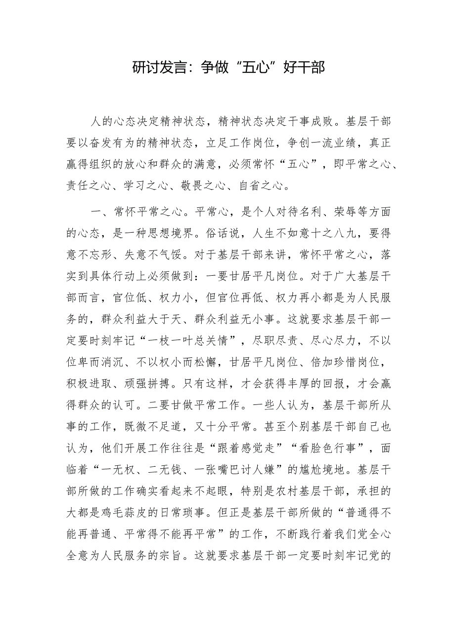 2024年争做基层好干部青年干部研讨发言7篇.docx_第2页