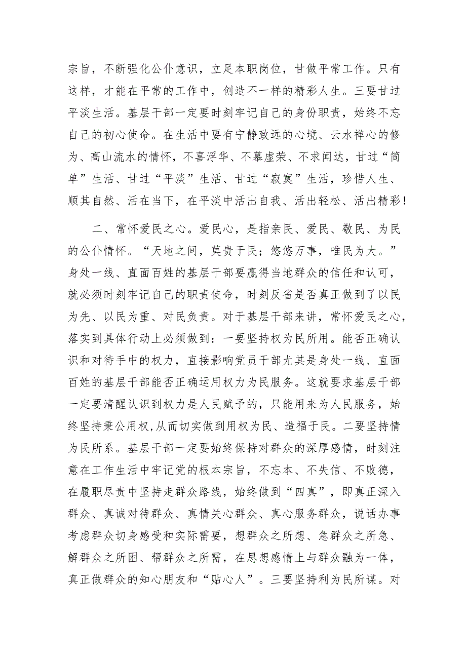 2024年争做基层好干部青年干部研讨发言7篇.docx_第3页