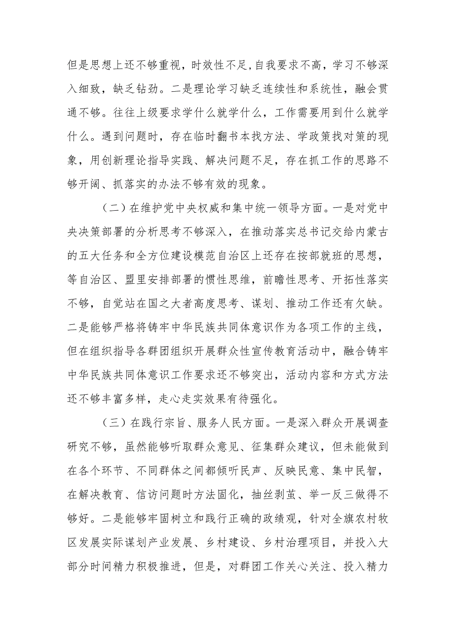 县委副书记主题教育民主生活会对照检查材料.docx_第2页