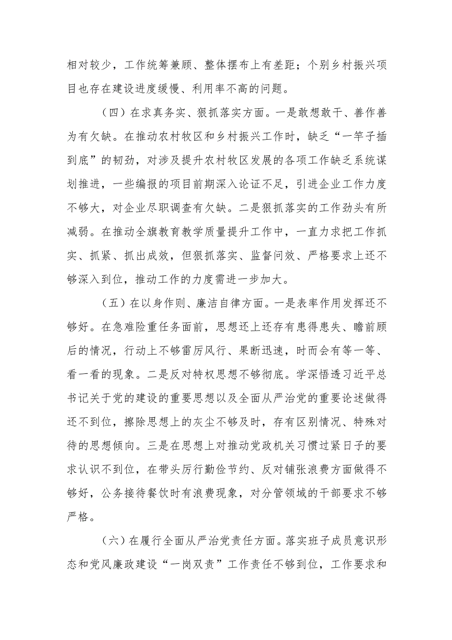 县委副书记主题教育民主生活会对照检查材料.docx_第3页