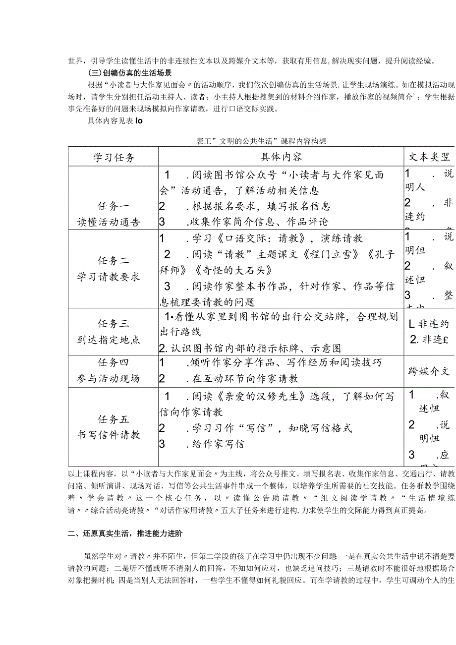 实用性阅读与交流学习任务群的内容组织与教学实施（一）公开课教案教学设计课件资料.docx_第2页