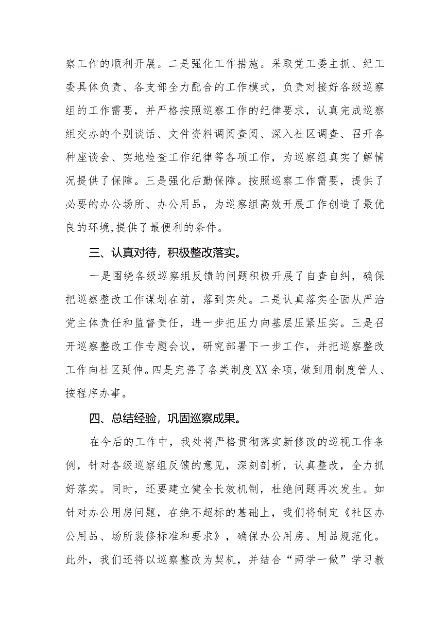 2024街道学习贯彻新修订《中国共产党巡视工作条例》心得体会五篇.docx_第2页