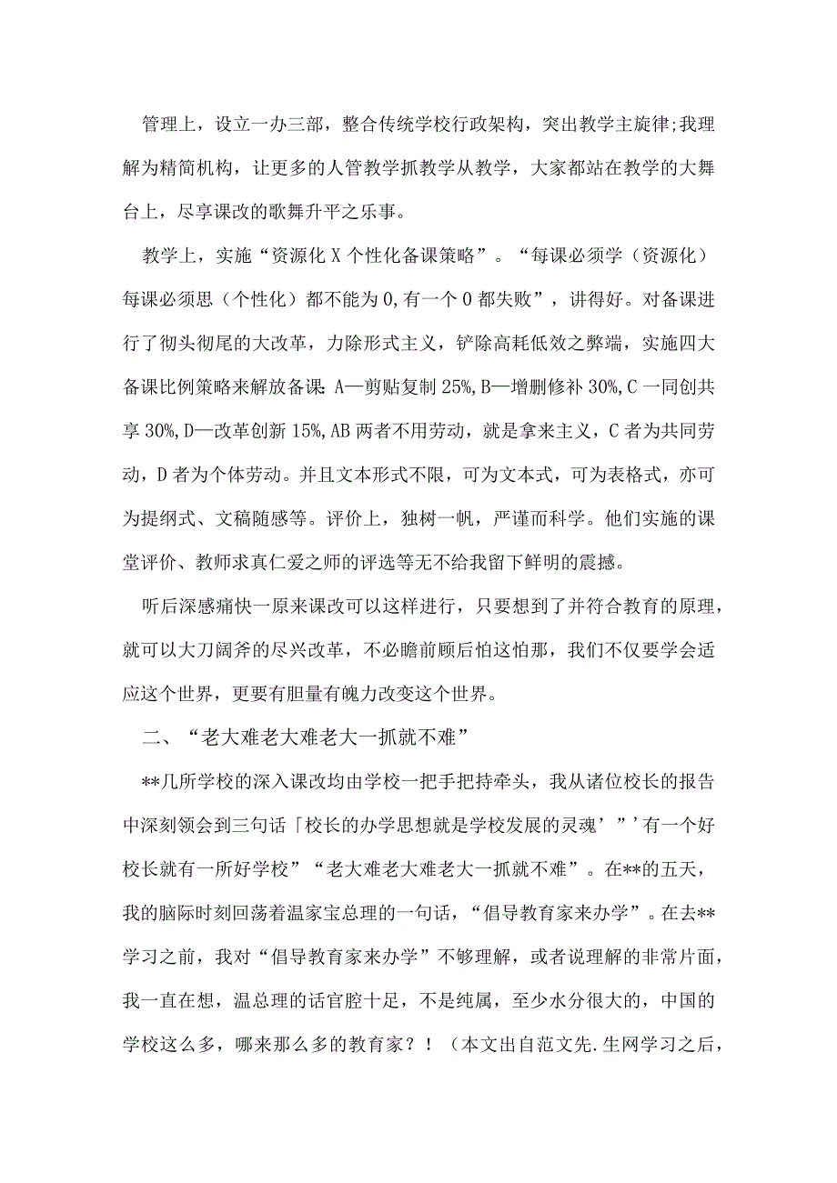 教育系统外出学习考察报告.docx_第3页