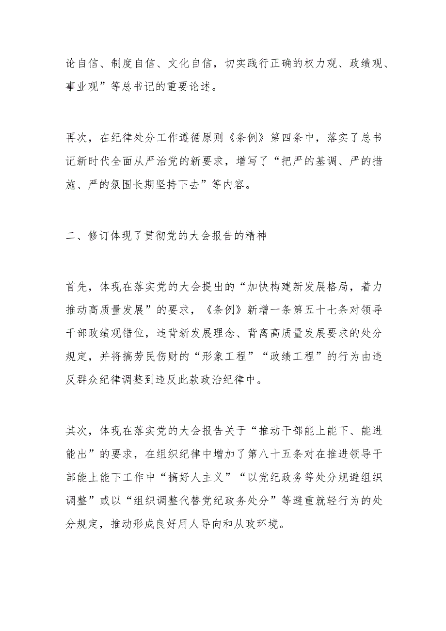 坚持问题导向 推进全面从严治党向纵深延伸.docx_第2页