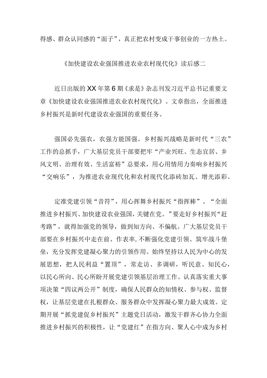 《加快建设农业强国 推进农业农村现代化》读后感.docx_第3页