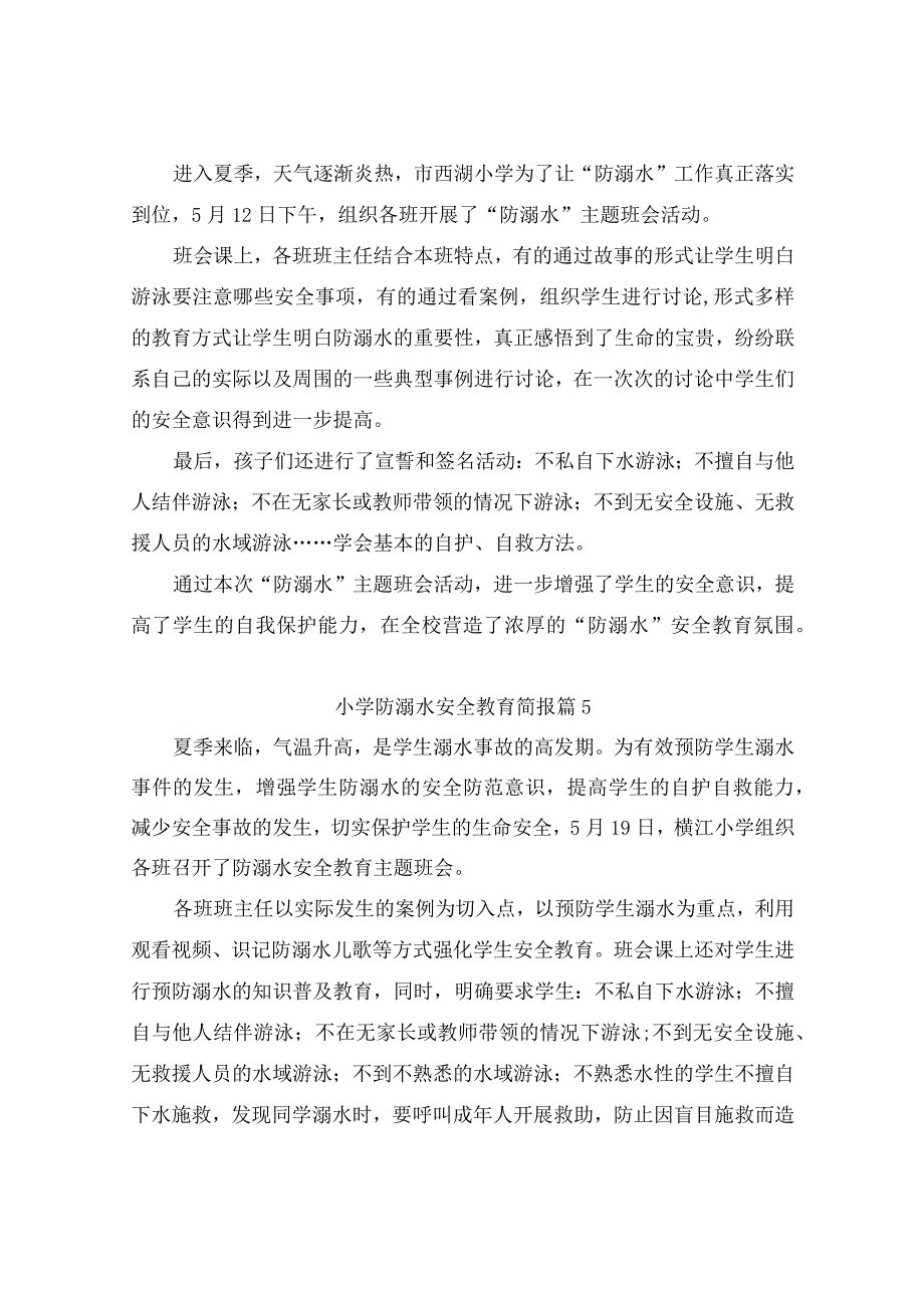 小学防溺水安全教育简报（精选12篇）.docx_第3页