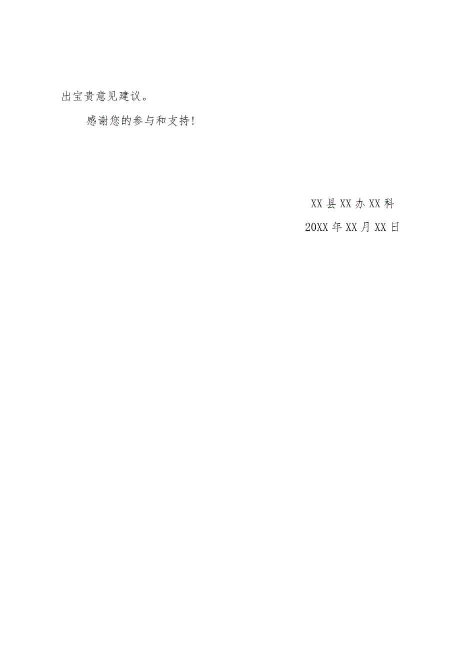 公开征求对我县营商环境建设的意见建议.docx_第2页