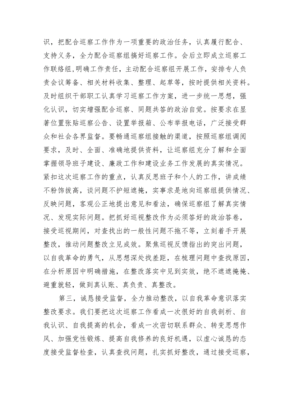 局长党组书记在2024年巡察进驻工作动员会上的表态发言.docx_第3页