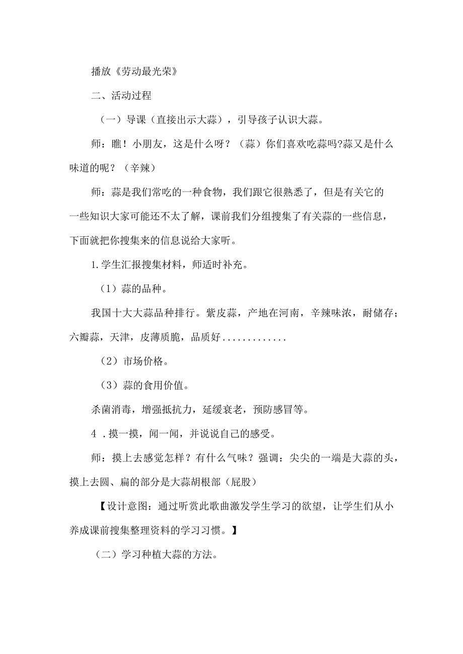 小学劳动教育综合实践活动教学设计种植大蒜.docx_第2页