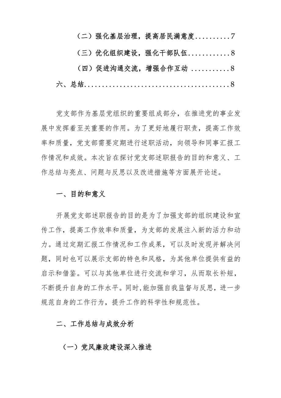 党委书记2023年度基层党建工作述职报告参考范文.docx_第2页