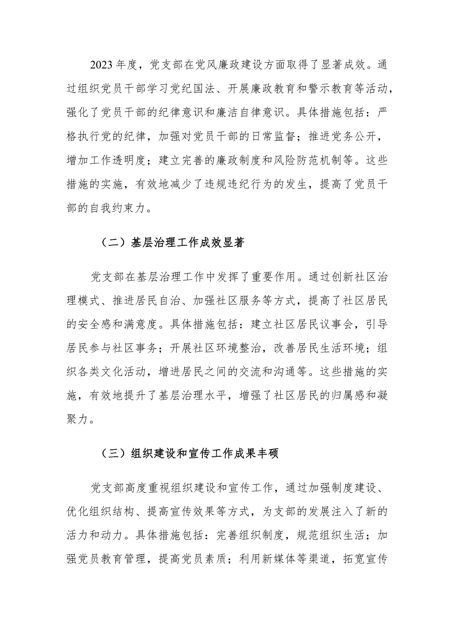 党委书记2023年度基层党建工作述职报告参考范文.docx_第3页