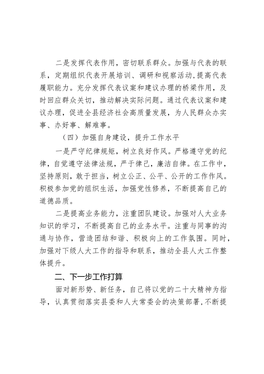 县人大常委会副主任2023年述职述廉报告.docx_第3页