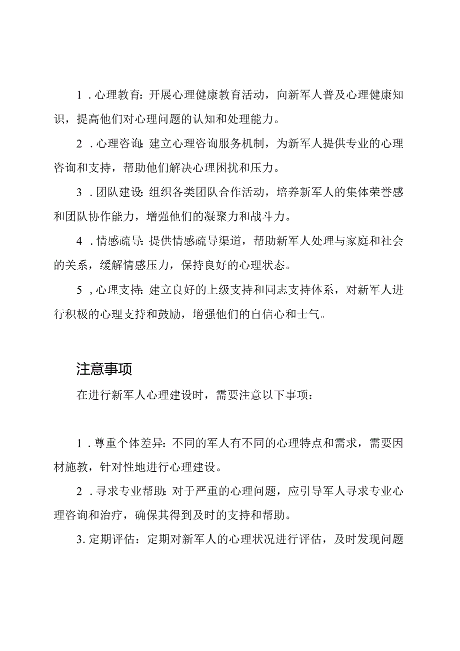 新军人心理建设.docx_第2页