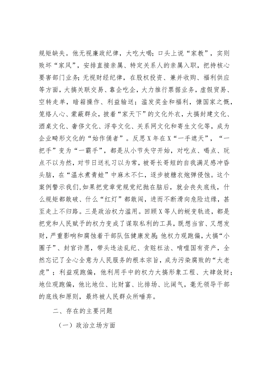 国企总经理关于严重违纪违法案以案促改专题民主生活会个人对照检查材料&明代学者吕坤的治学之道.docx_第2页