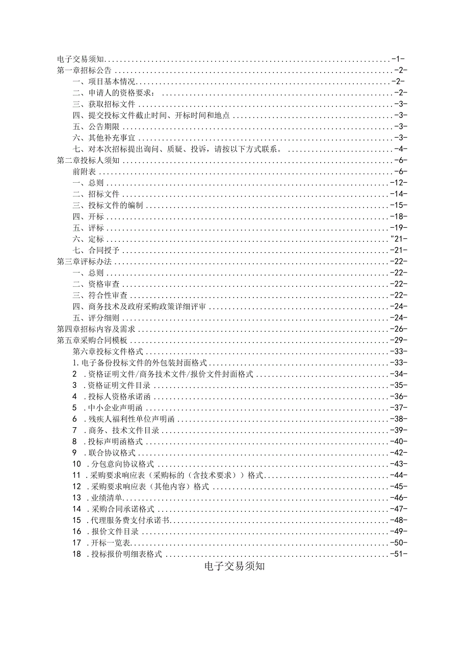 医科大学附属第一医院一次性被服项目招标文件.docx_第2页