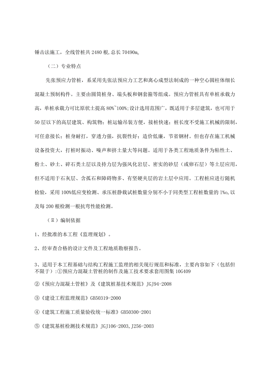 锤击沉桩监理实施细则.docx_第3页