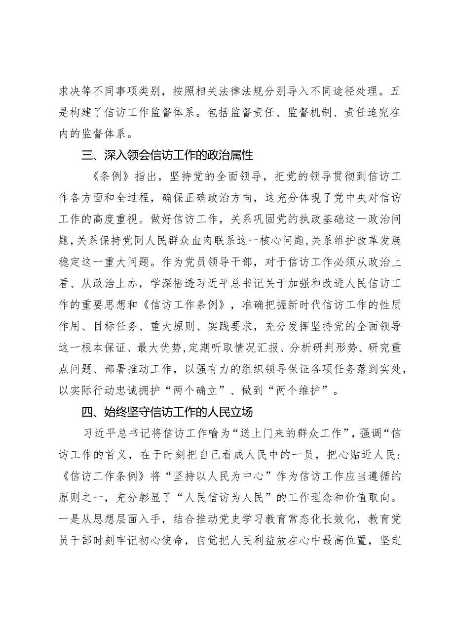 2024年关于全局贯彻信访工作新《条例》共建信访工作新格局的讲话稿.docx_第3页