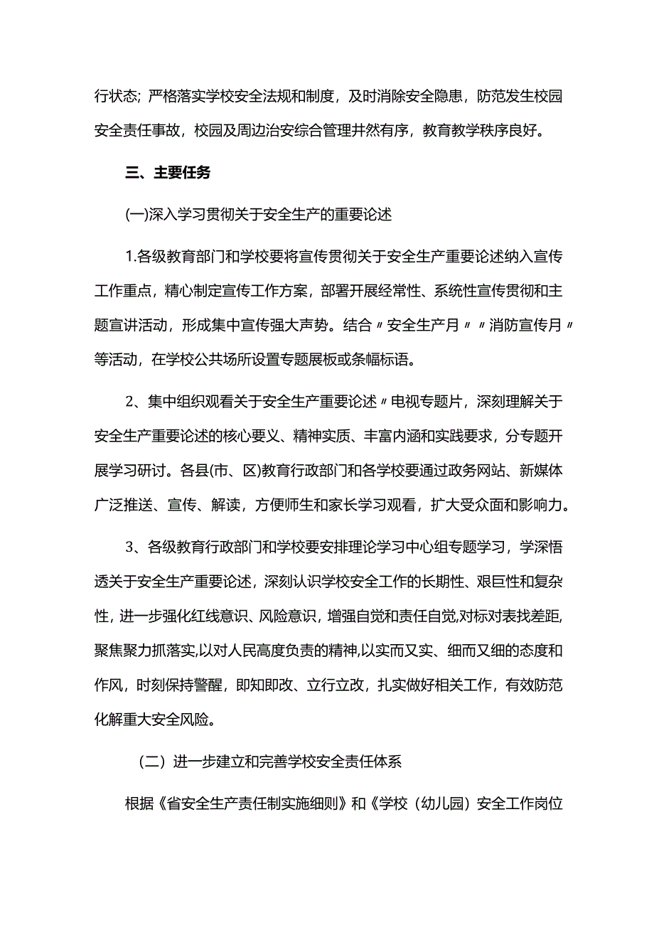 教育系统安全专项整治三年方案.docx_第2页