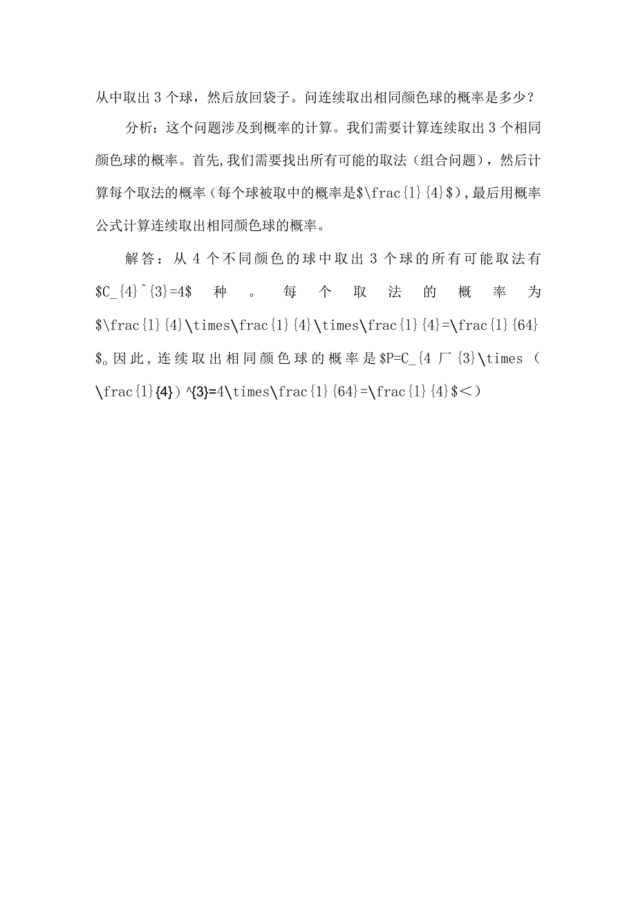 排列组合概率问题解题技巧.docx_第3页