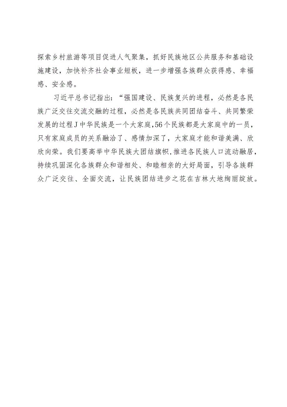 2024年中心组发言：以铸牢中华民族共同体意识为主线为兴边富民贡献能源力量.docx_第3页