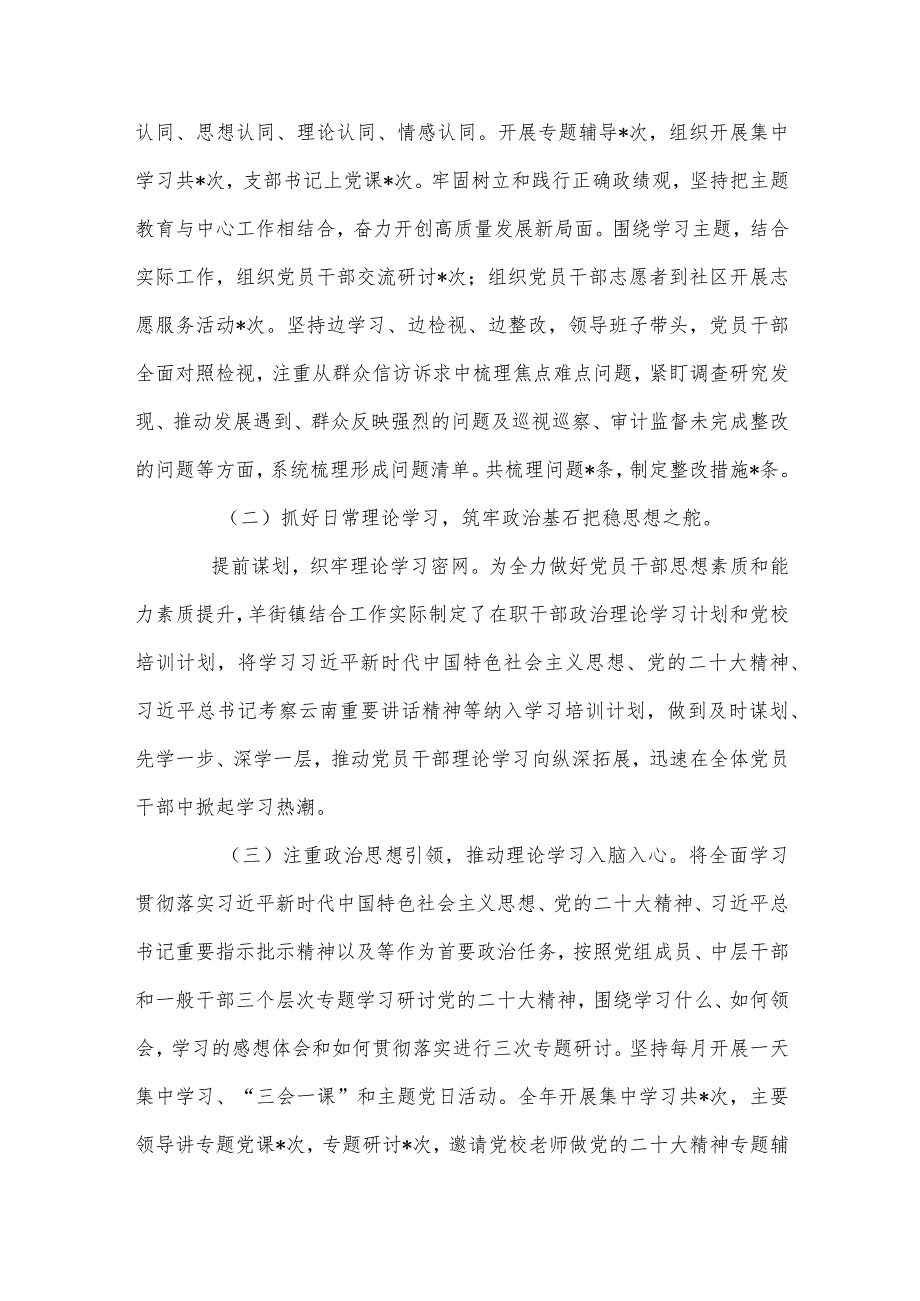 市局党建工作总结及2024年党建工作计划与2024年公司企业党支部党建工作计划书范文（二篇文）.docx_第2页