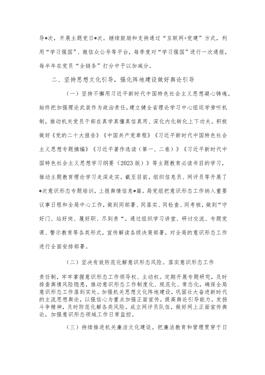 市局党建工作总结及2024年党建工作计划与2024年公司企业党支部党建工作计划书范文（二篇文）.docx_第3页