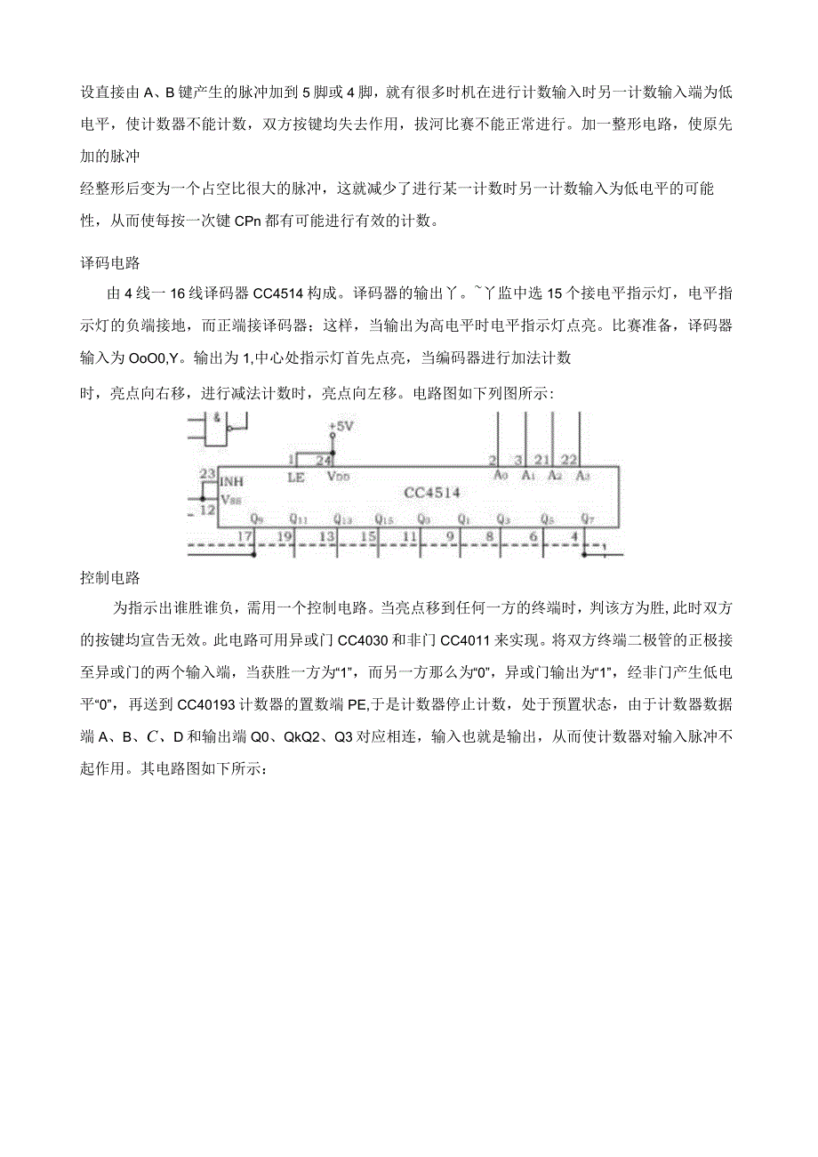 数字电子技术-拔河游戏机.docx_第3页