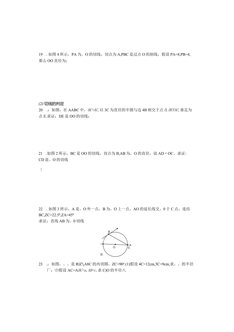 新人教版--九年级上册保底题(圆).docx_第3页