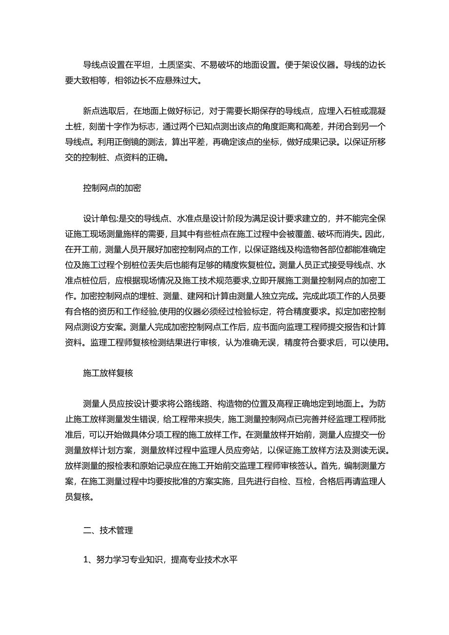 测绘工程师年终总结2022字.docx_第2页