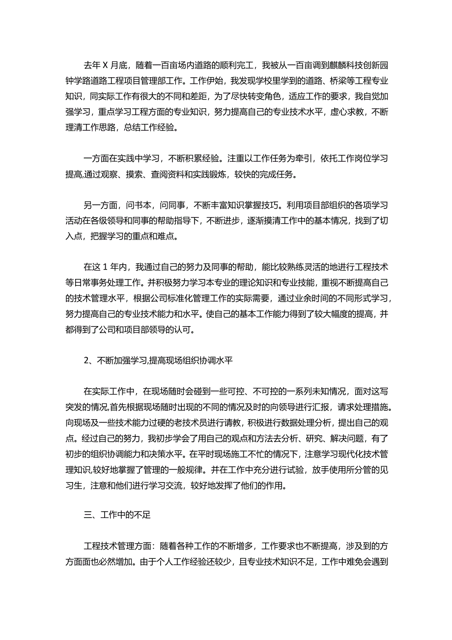 测绘工程师年终总结2022字.docx_第3页