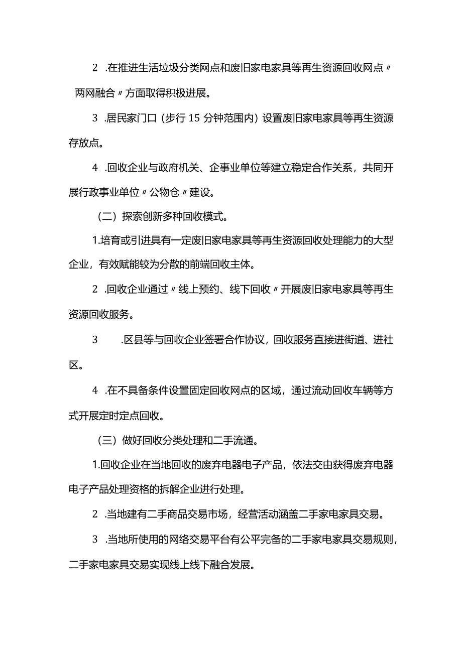 健全废旧家电家具等再生资源回收体系典型建设工作指南.docx_第2页