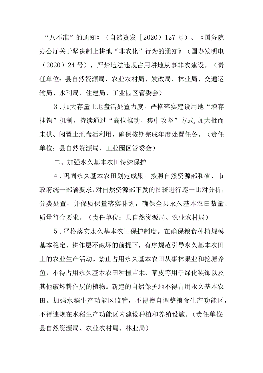 关于进一步加强耕地保护监督工作的通知.docx_第2页