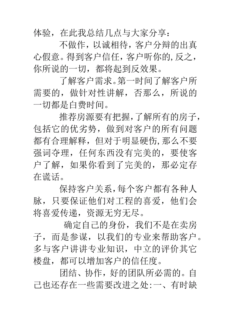 房地产销售工作计划的总结不足之处.docx_第2页