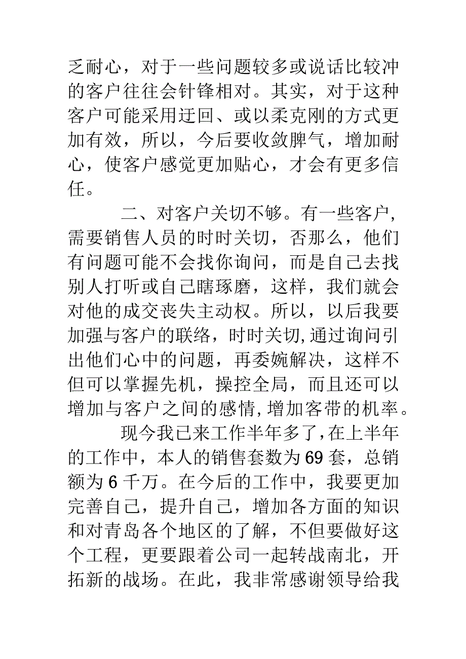 房地产销售工作计划的总结不足之处.docx_第3页