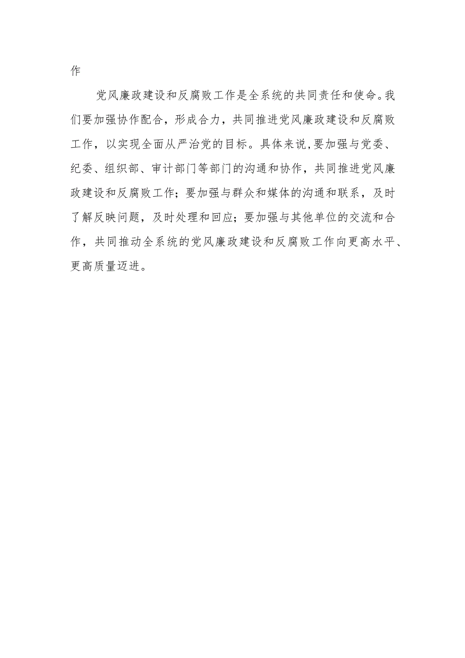 纪检组长在市供销社党风廉政建设和反腐败工作会议上的讲话.docx_第3页