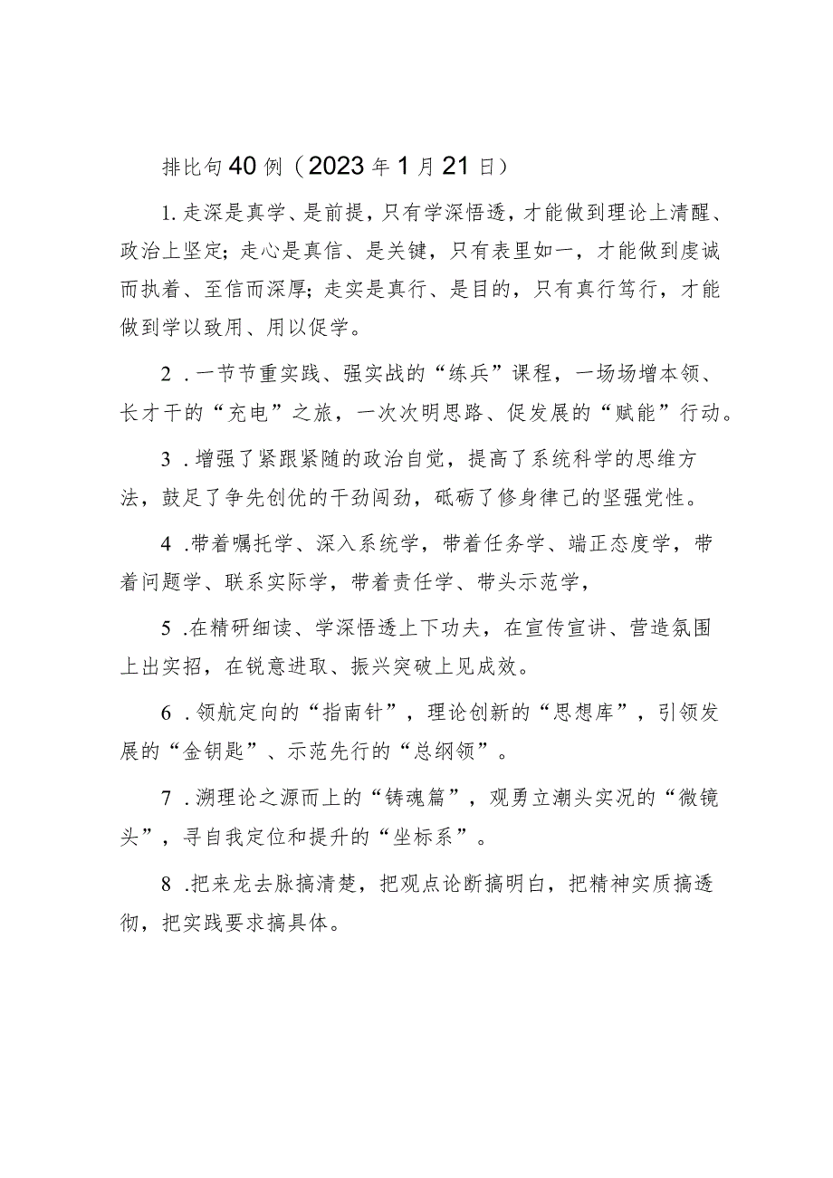 排比句40例（2023年1月21日）&县委书记2023年度主题教育专题民主生活会个人发言提纲.docx_第1页