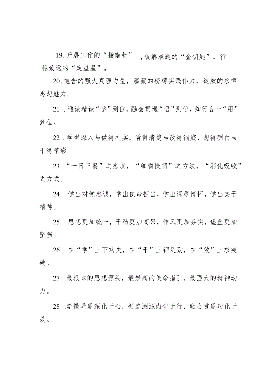 排比句40例（2023年1月21日）&县委书记2023年度主题教育专题民主生活会个人发言提纲.docx_第3页