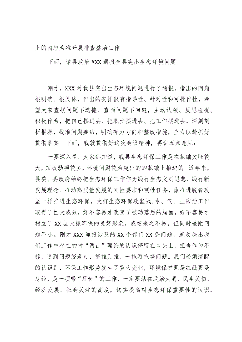 在全县生态环境问题排查整治工作会议上的主持讲话&办公室主任主题教育专题民主生活会个人对照检查发言提纲.docx_第2页