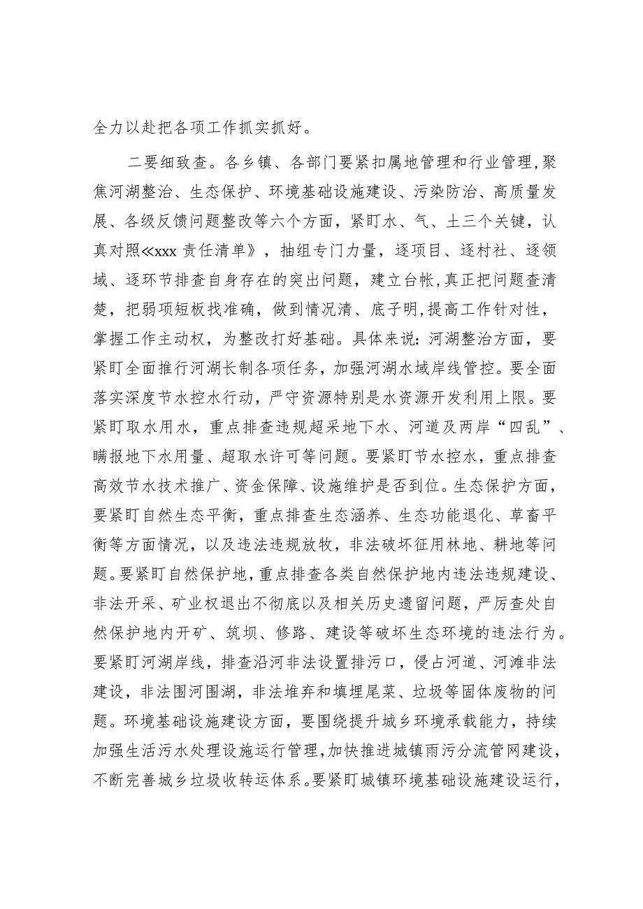 在全县生态环境问题排查整治工作会议上的主持讲话&办公室主任主题教育专题民主生活会个人对照检查发言提纲.docx_第3页