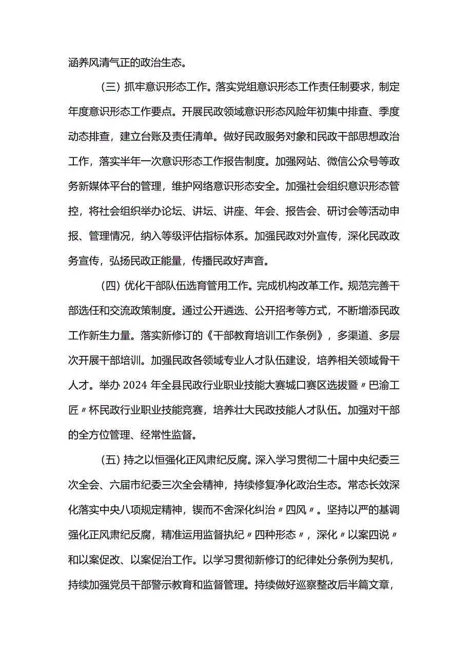 2024年全县民政工作要点.docx_第2页