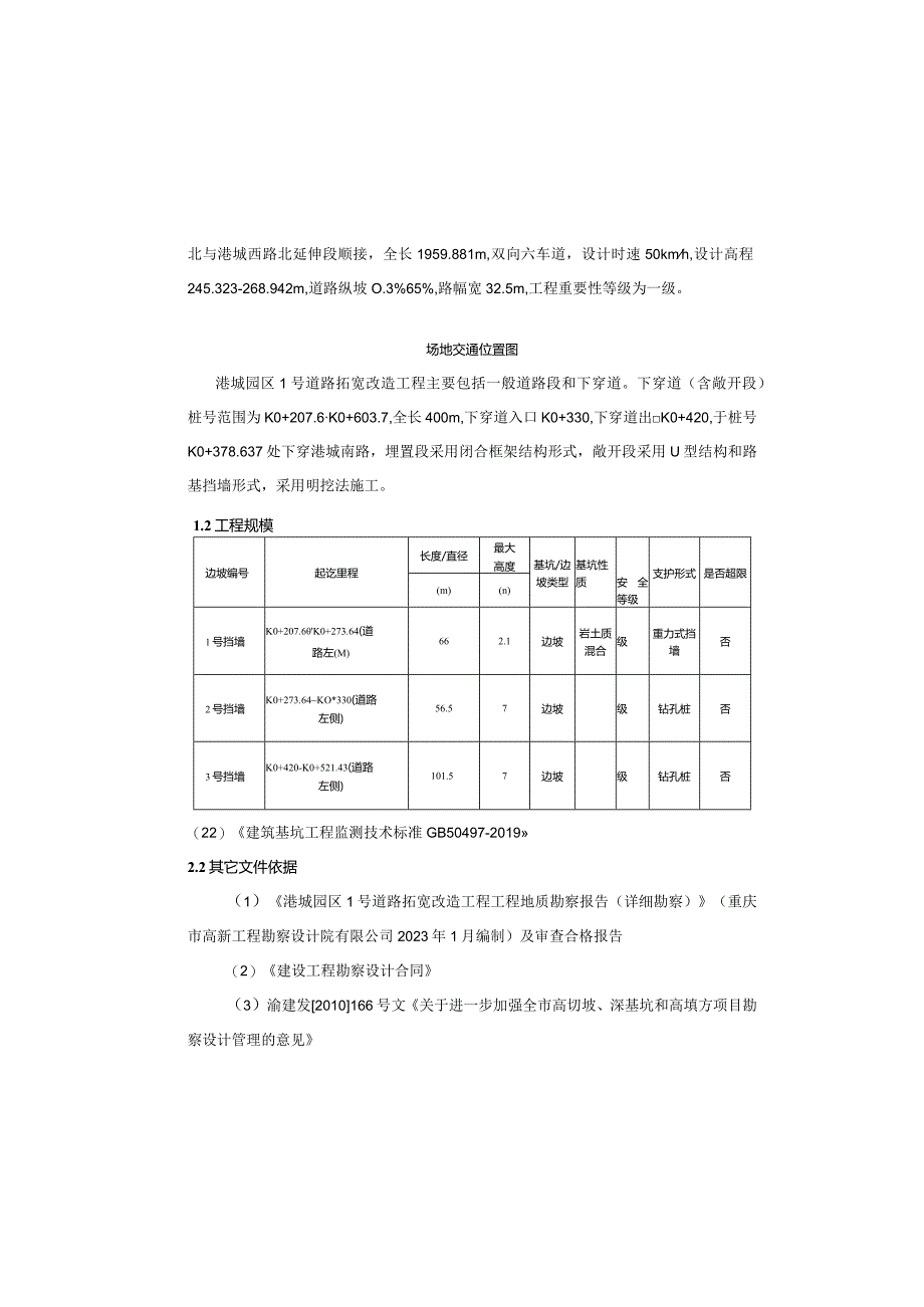 港城园区1号道路拓宽工程--岩土结构施工图设计说明.docx_第2页