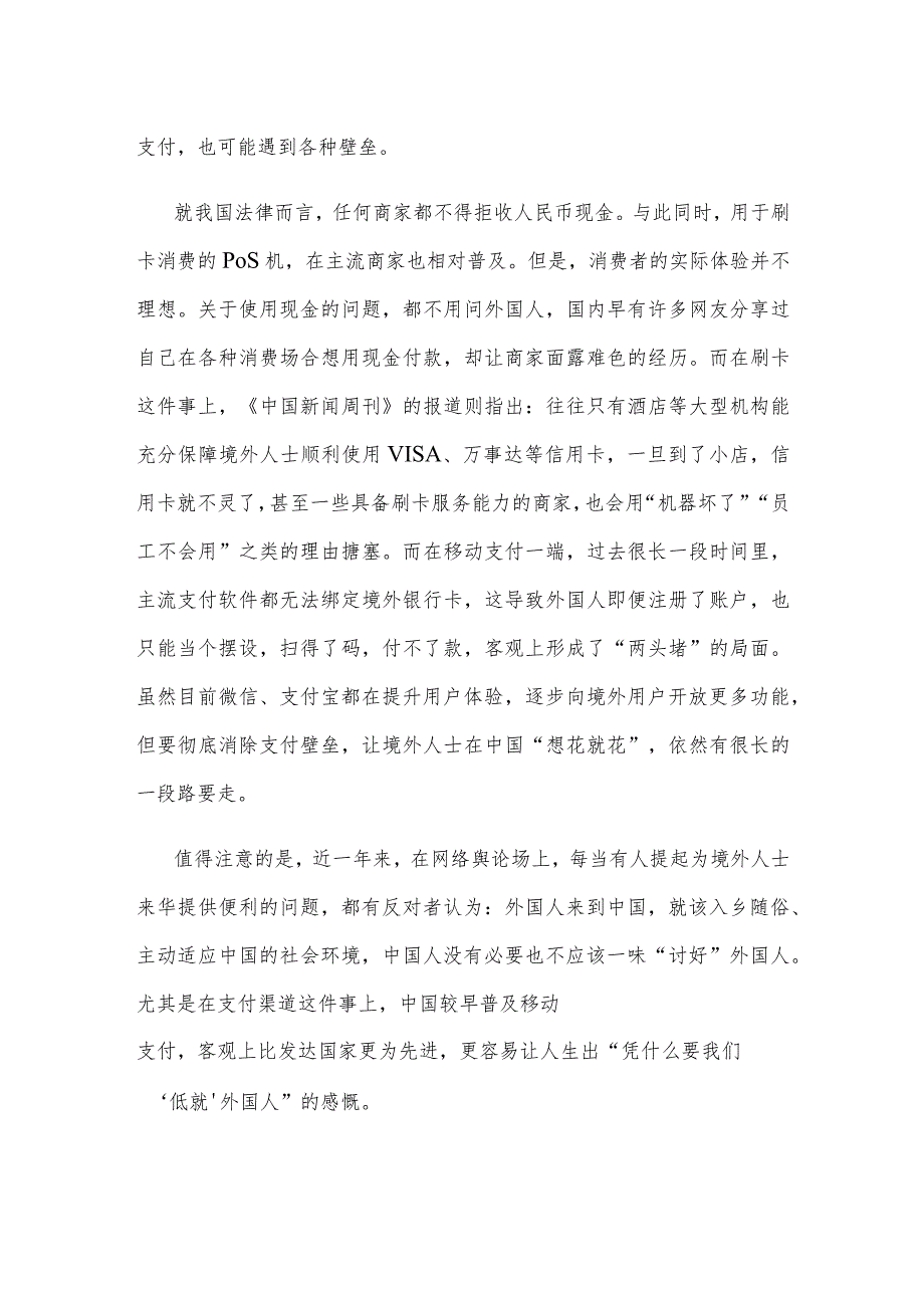 领会落实《进一步优化支付服务提升支付便利性的意见》心得体会.docx_第2页