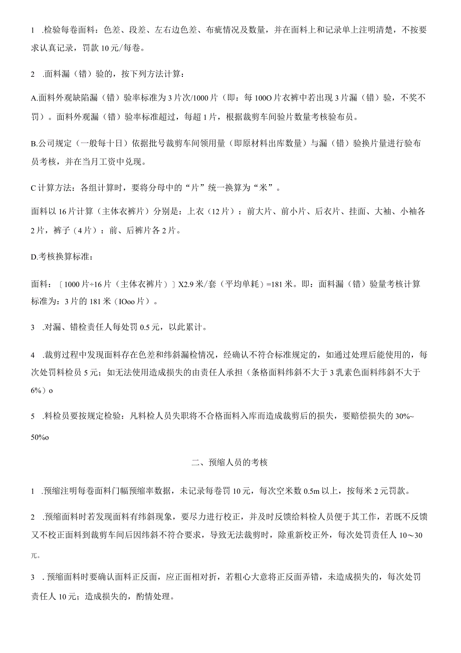 服装产品质量生产过程控制考核制度.docx_第2页