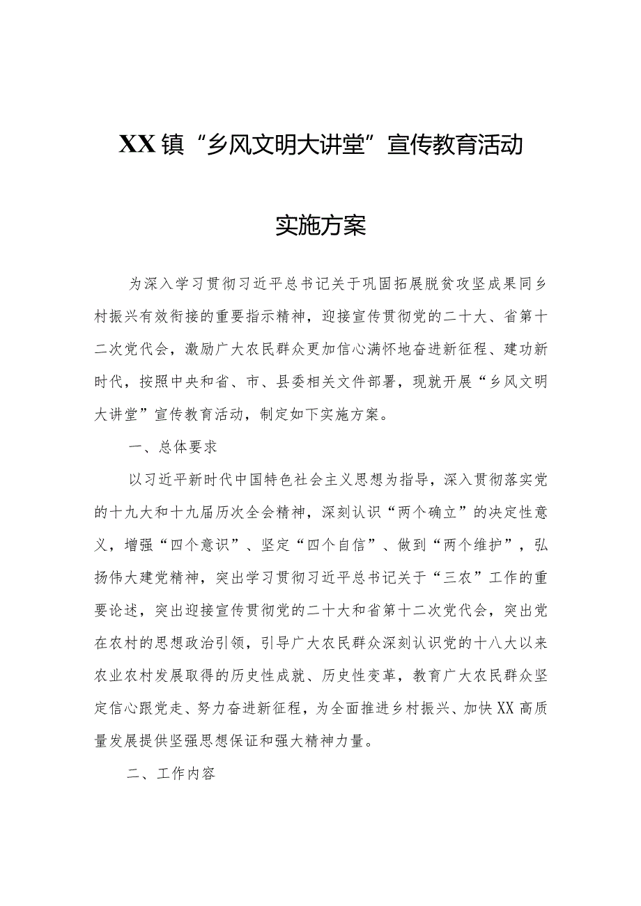 XX镇“乡风文明大讲堂”宣传教育活动实施方案.docx_第1页