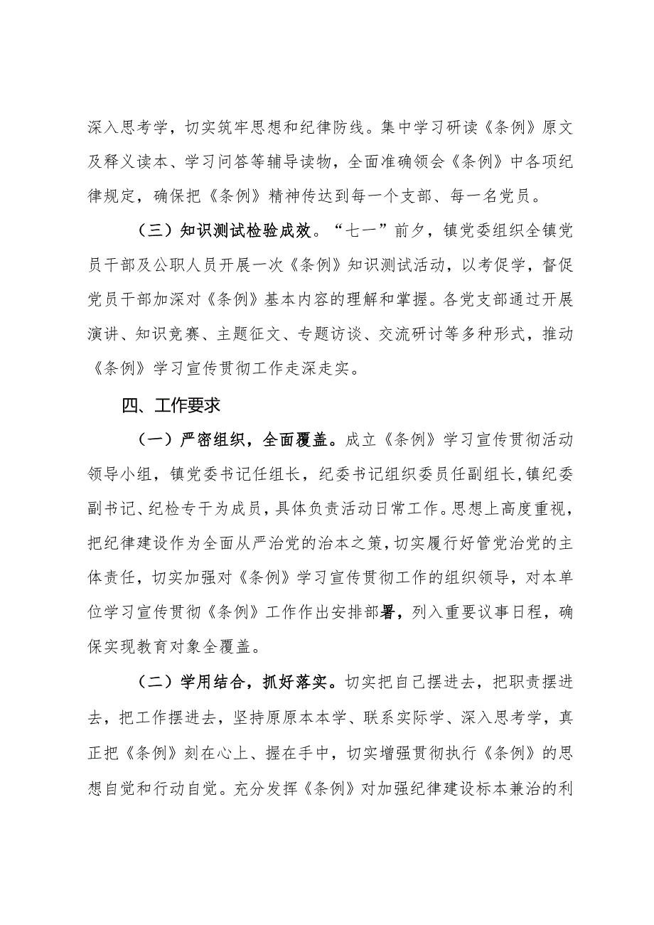 镇学习宣传贯彻《中国共产党纪律处分条例》活动方案.docx_第3页