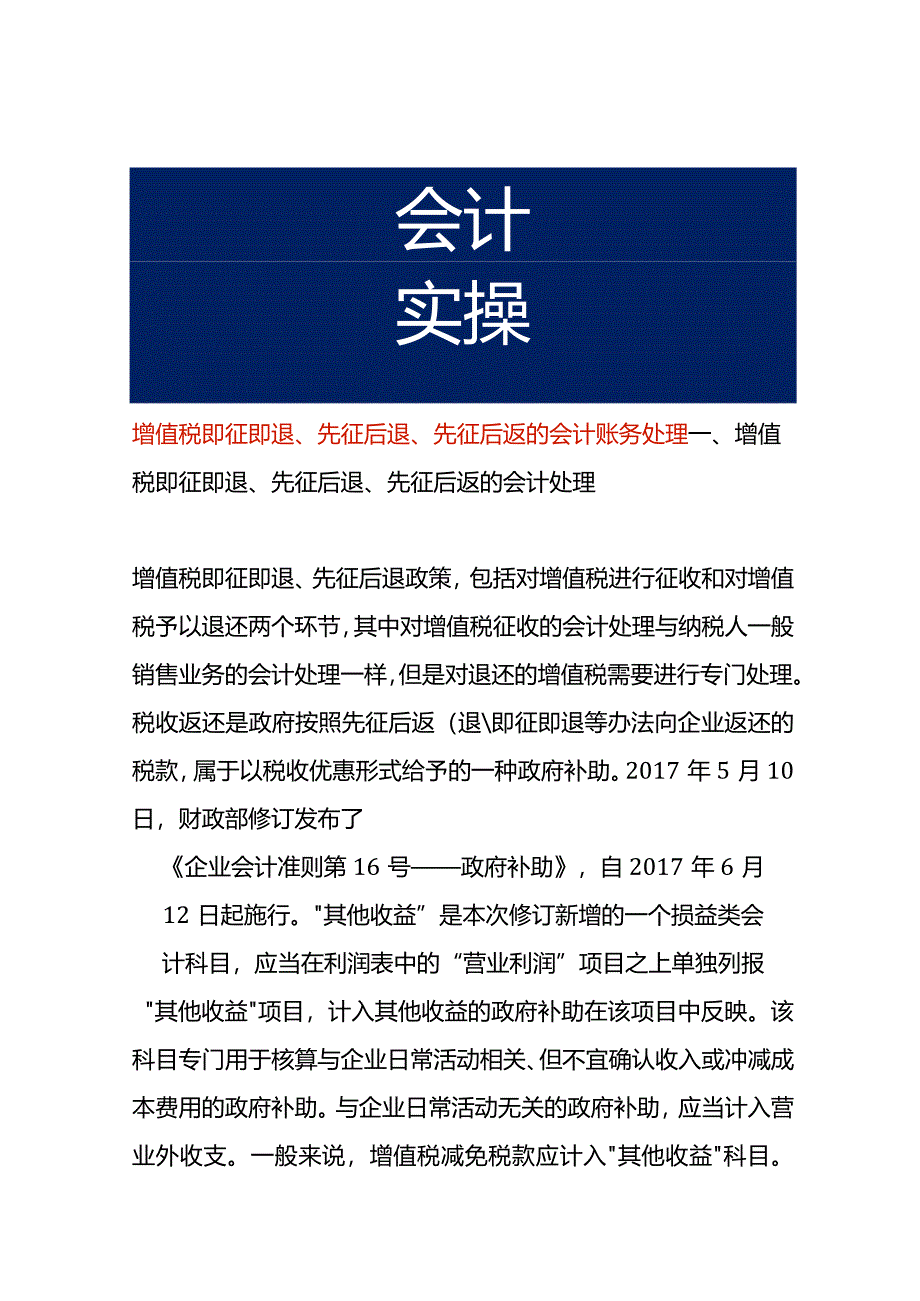 增值税即征即退、先征后退、先征后返的会计账务处理.docx_第1页